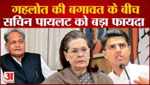 Rajasthan Congress Crisis: Ashok Gehlot ने Sachin Pilot का रास्ता किया साफ! अब भी बन सकते हैं CM