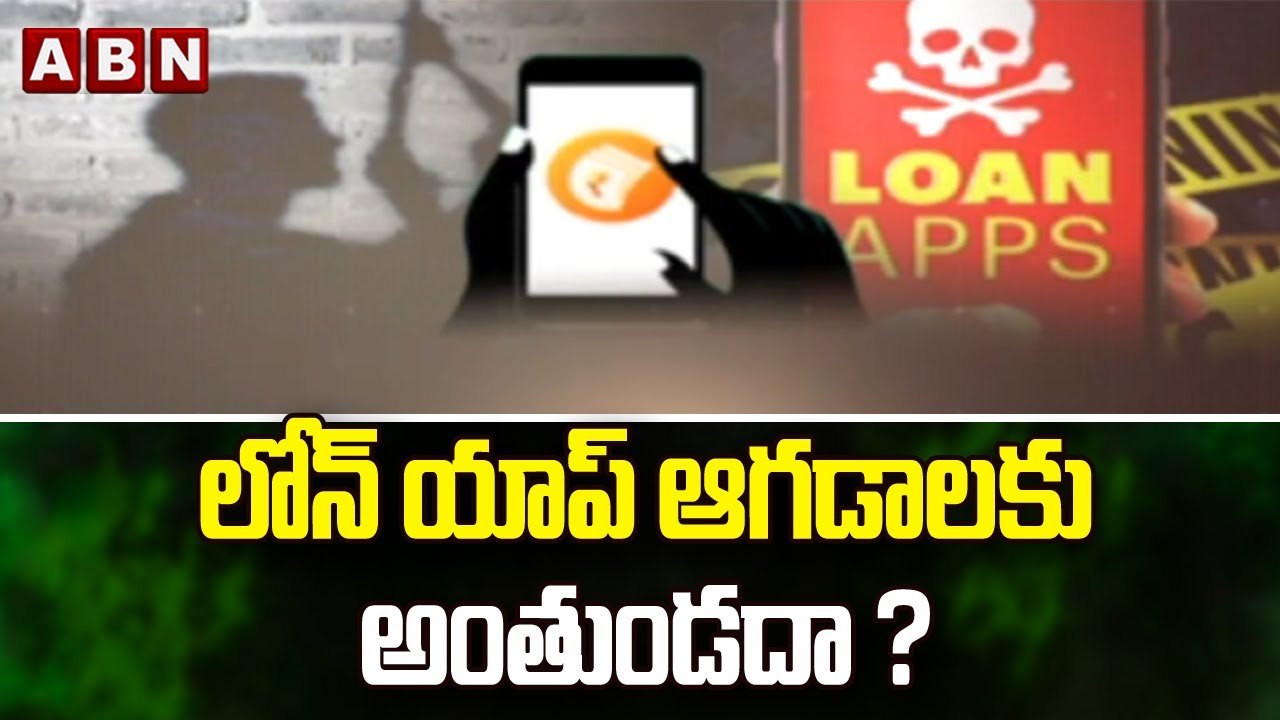 లోన్ యాప్ ఆగడాలకు అంతుండదా ? | LoanApp harassment || ABN Telugu