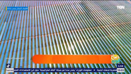 الرئيس السيسي يشهد فيلم تسجيلي بعنوان مسار واعد لاقتصاد صاعد