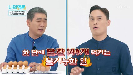 근감소증 예방! 간편하게 섭취 할 수 있는 산양유단백질 TV CHOSUN 220927 방송
