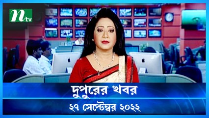 Dupurer Khobor | 27 September 2022 | NTV Latest News Update