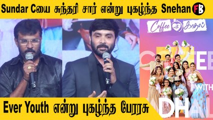 Snehan Perarasu  ☕ ❤️ | Yuvan செய்த Recomendation, ராத்திரி நேரத்தில் எழுதிய வரிகள்  | * Launch