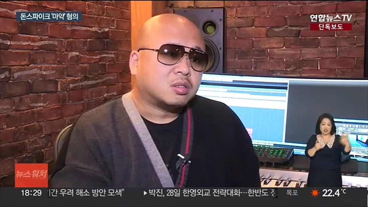 [단독] '돈 스파이크' 필로폰 상습 투약 혐의 체포