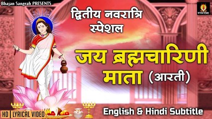 नवरात्र का दूसरा दिन - माँ ब्रह्मचारिणी की आरती - English & Hindi Subtitles Maa Brahmacharini Aarti ~ New Video - 2022