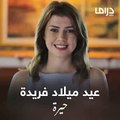 يا ترى جمال سوف يتذكر هذه المناسبة