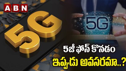 5G ఫోన్ కొనడం ఇపుడు అవసరమా ? || PM Narendra Modi to launch 5G services in India on October 1 || ABN