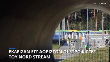 Επικίνδυνες διαρροές στους αγωγούς Nord Stream 1 και 2