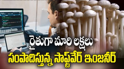 రైతుగా మారి లక్షలు సంపాదిస్తున్న  సాఫ్ట్‌వేర్ ఇంజనీర్ | Software engineer || Farmer || ABN Digital