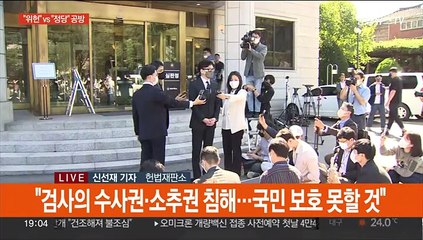 '검수완박법' 공개변론 종료…절차·내용 위헌성 공방