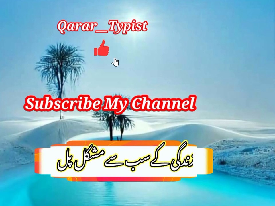 Zendagi ki sub si mushkil | زندگی سب سے مشلک | qarar__typist