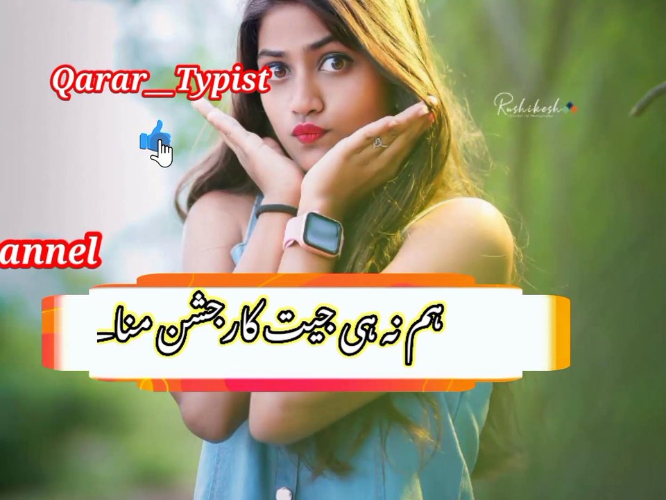 Hum nahi jeeshan ka manati khai | ھم نہ ہی جشن مناتےھے | qarar__typist