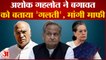 Rajasthan Congress Crisis: Ashok Gehlot ने बगावत को बताया 'गलती', Gehlot ने मांगी माफी