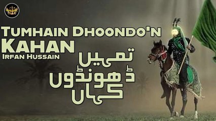 Tumhain Dhoondo'n Kahan | Noha | Irfan Hussain | Labaik Labaik