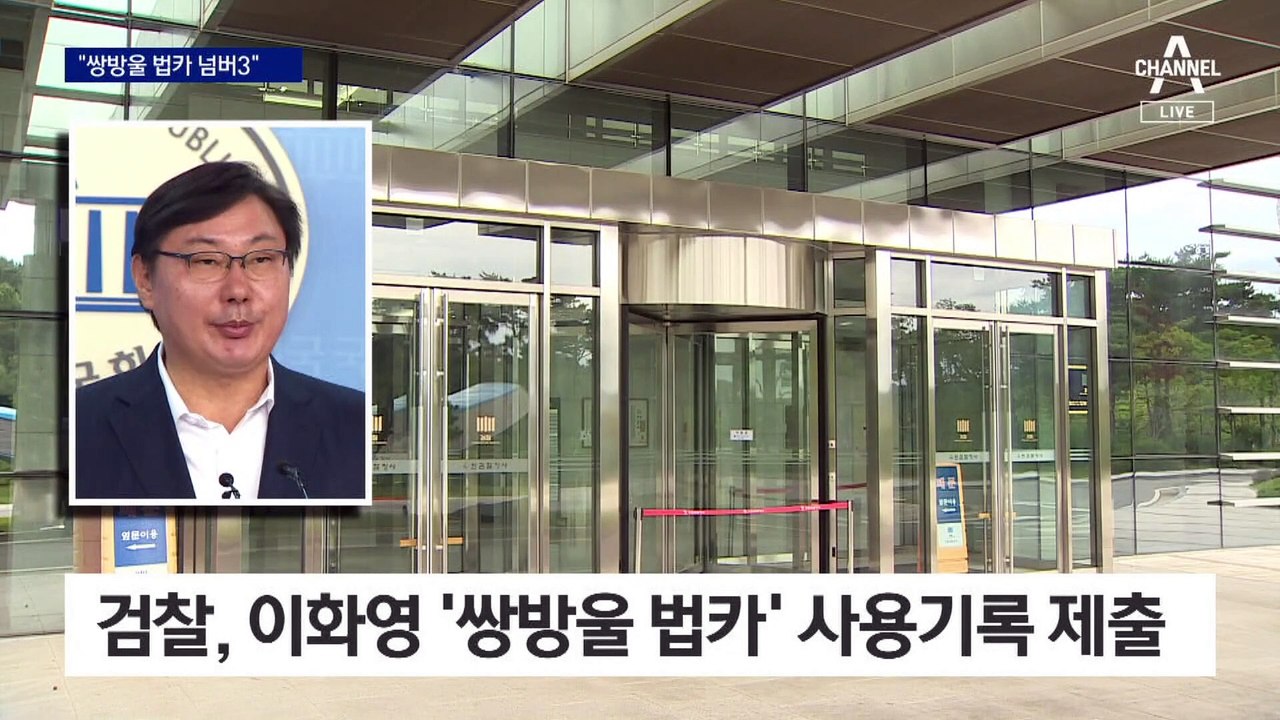 “이화영, 쌍방울 법카 사용액 3위”…검찰, 카드 내역 USB 확보