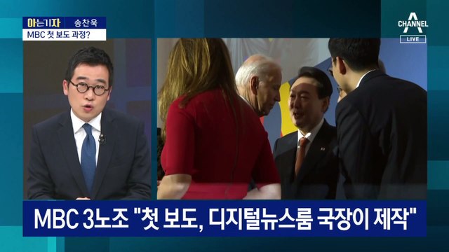 [아는 기자]22일 아침 무슨 일이…尹발언 논란 핵심은?