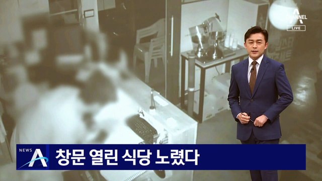 창문 열린 식당 노렸다…병원선 보호자인 척 절도