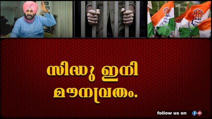 ജയിലിൽ ആരോടും മിണ്ടാതെ കോൺഗ്രസ്‌ ഉന്നതൻ