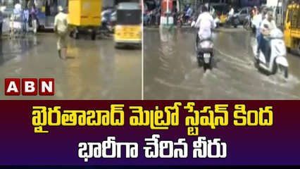 హైదరాబాద్‌ లో భారీ వర్షం - ఖైరతాబాద్‌ మెట్రో స్టేషన్‌ కింద భారీగా చేరిన నీరు || ABN Telugu