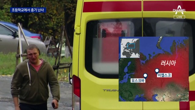 나치 티셔츠 입고 총기 난사…러 초교서 최소 17명 사망