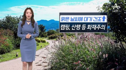 [날씨]이번주 낮더위 계속, 큰 일교차 유의…대기 갈수록 건조해져