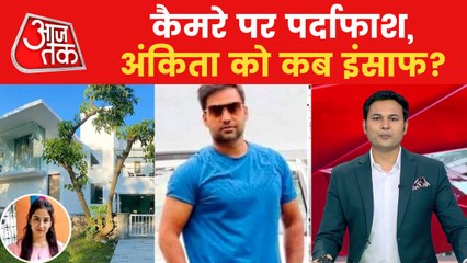 Ankita Bhandari Case: Truth spoken by former staff of resort