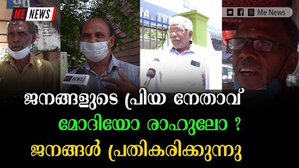 ഞങ്ങളോട് ഏറ്റവും അടുത്ത നിക്കുന്ന നേതാവ്..