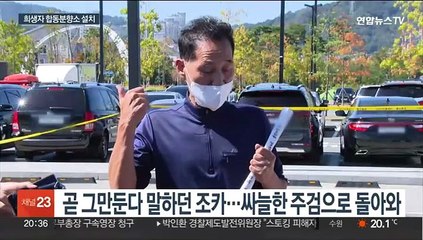 "더 일찍 그만두게 할걸"…희생자 유족 오열