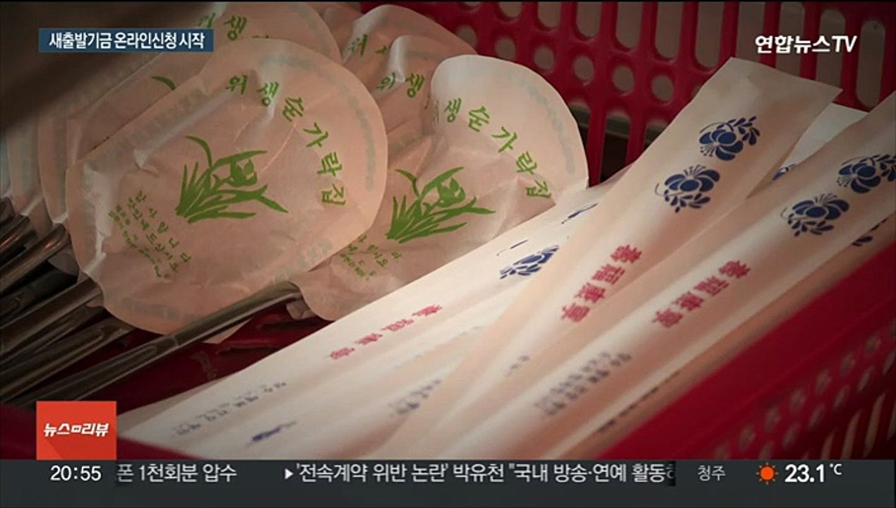 원리금 감면 새출발기금 신청 시작…40만명 혜택 예상