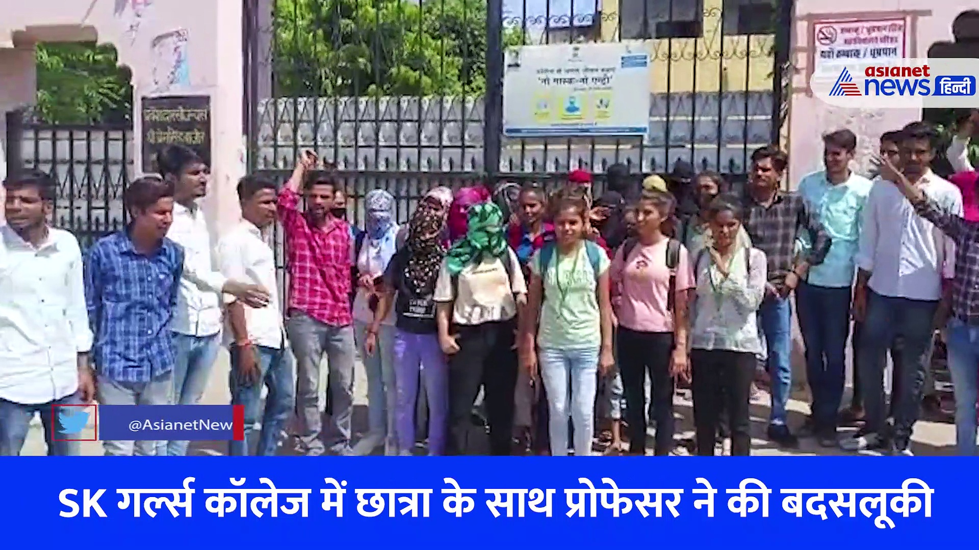 प्रोफेसर ने छात्रा से की अश्लील हरकत, इंसाफ के लिए दुश्मनी भूल एक जाजम पर आए बरसों पुराने दुश्मन