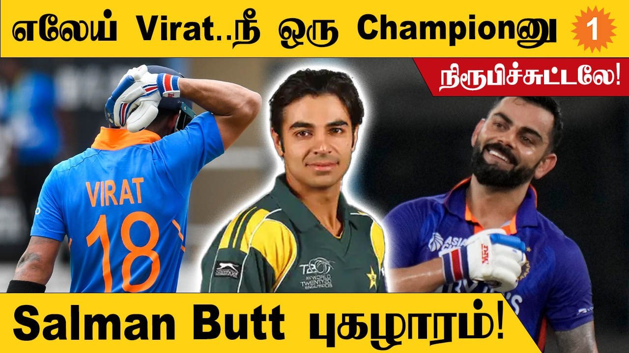 Virat Kohli Pressure situationலையும் Adam Zampaவ சூப்பரா விளையாண்டாரு - Salman Butt