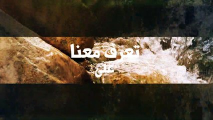 قناة يلا معانا ع فلسطين - مبادرة ريادية للتعريف بمعالم فلسطين