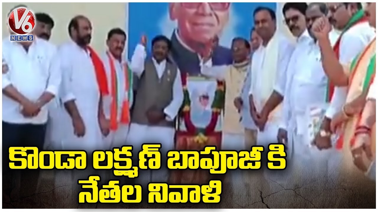 BJP Leaders Pays Tribute To Konda Laxman Bapuji In Nalgonda _ Vivek Venkataswamy _ V6 News