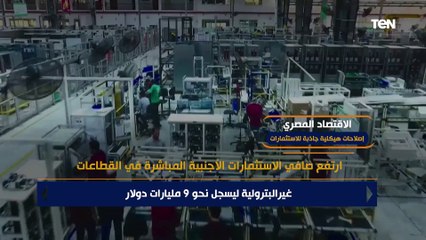 الاقتصاد المصري.. إصلاحات هيكلية جاذبة للاستثمارات