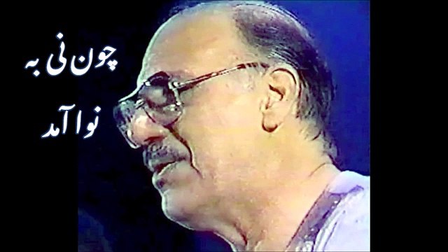 NASHENAS| ناشناس | چون نی به نوا آمد