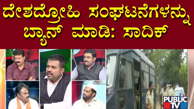 Sadiq Pasha Says All Seditious Organizations Should Be Banned | Public TV