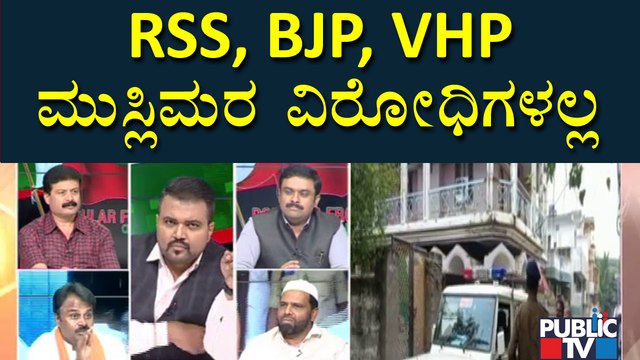 Fatafat Srinivas Says BJP, RSS and Other Hindu Organizations Aren't Against Muslims | Public TV