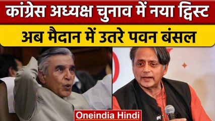 Download Video: Rajasthan Political Crisis: राजस्थान संकट के बीच Congress अध्यक्ष चुनाव में ट्विस्ट | वनइंडिया हिंदी