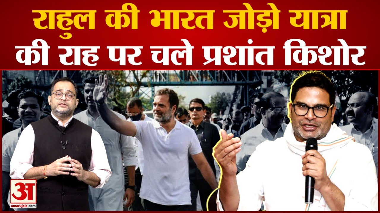 Rahul Gandhi की Bharat Jodo Yatra की राह पर चले...