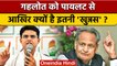 Rajasthan Political Crisis: Ashok Gehlot की Sachin Pilot से कैसी खुन्नस! | Congress |वनइंडिया हिंदी