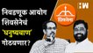 शिंदे गट शिवसेनेचं चिन्ह गोठवणार?, Manisha Kayande म्हणाल्या..| ShivSena| EknathShinde| SupremeCourt