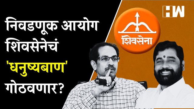 शिंदे गट शिवसेनेचं चिन्ह गोठवणार?, Manisha Kayande म्हणाल्या..| ShivSena| EknathShinde| SupremeCourt