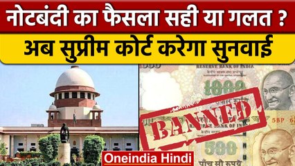 SC hearing on demonetisation: संविधान पीठ करेगी 58 याचिकाओं पर सुनवाई | वनइंडिया हिंदी |*News