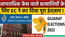 Gujrat Assembly Elections 2022: आपराधिक छवि वालों के लिए EC की गाइडलाइन्स | वनइंडिया हिंदी |*News