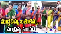 Chandravva Participates In Muddapappu Bathukamma Festival Celebrations _ Nizamabad _ V6 News