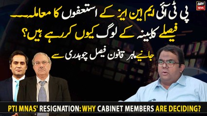 PTI MNAs' Resignation: Why cabinet members are deciding?