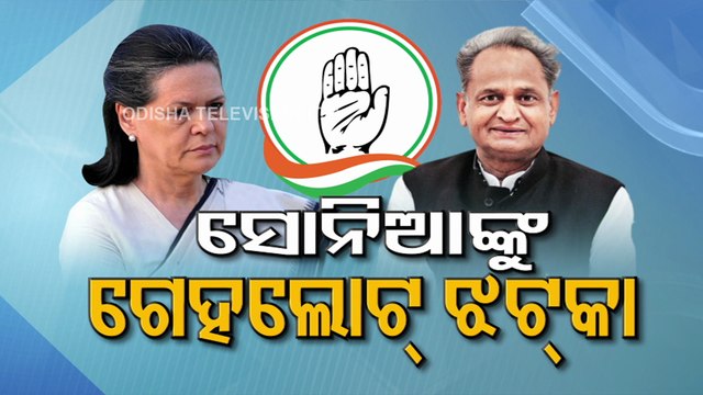 Rajasthan Political Crisis: Will Ashok Gehlot pull out of Congress president race?