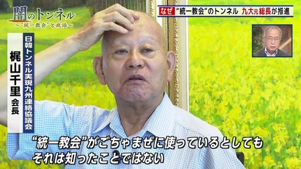 Tunnel of Darkness --Unification Church and Politics