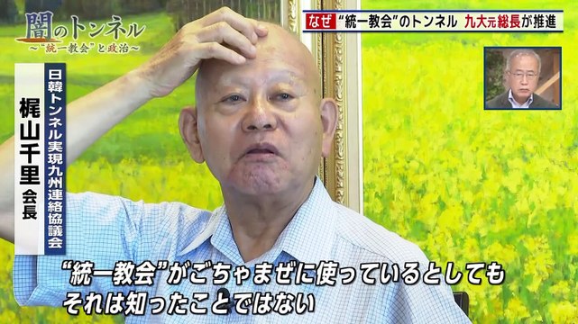 Tunnel of Darkness Unification Church and Politics