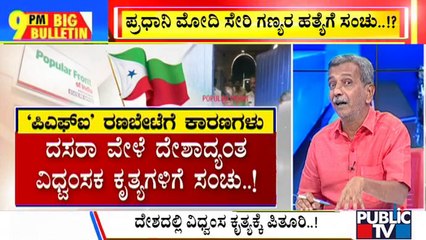 Big Bulletin With HR Ranganath | NIA Crackdown On PFI Continues; 140 Detained In Karnataka | Sep 27