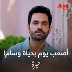 وسام كاعد يمر يظروف صعبة ويحتاج نصيحتكم يا ناس